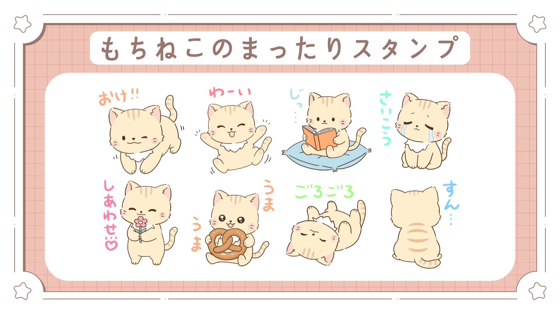 LINEスタンプ